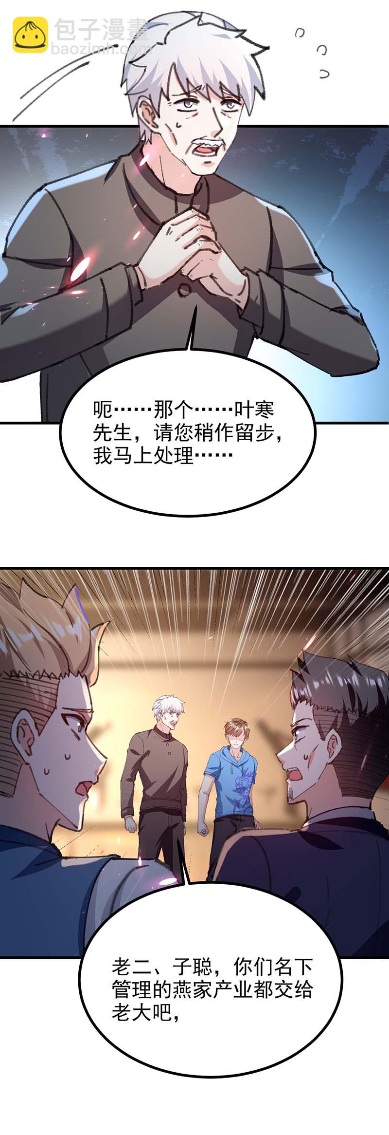 🍱神级透视 第153话 归顺 第19页