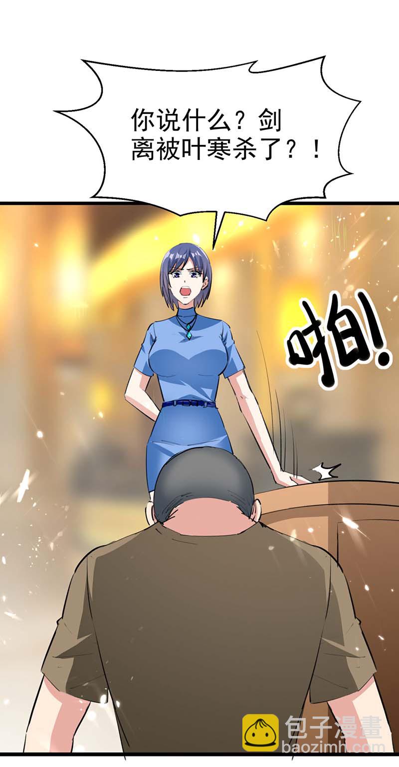 🍱神级透视 第153话 归顺 第24页