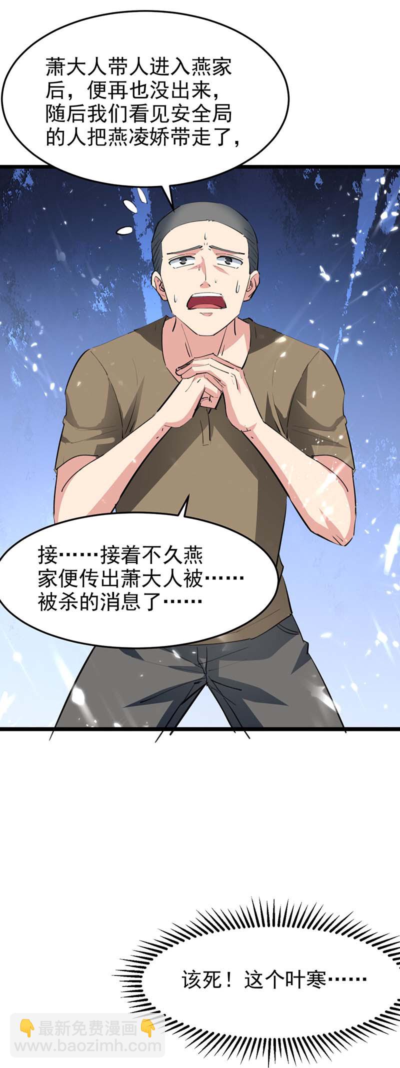 🍱神级透视 第153话 归顺 第25页
