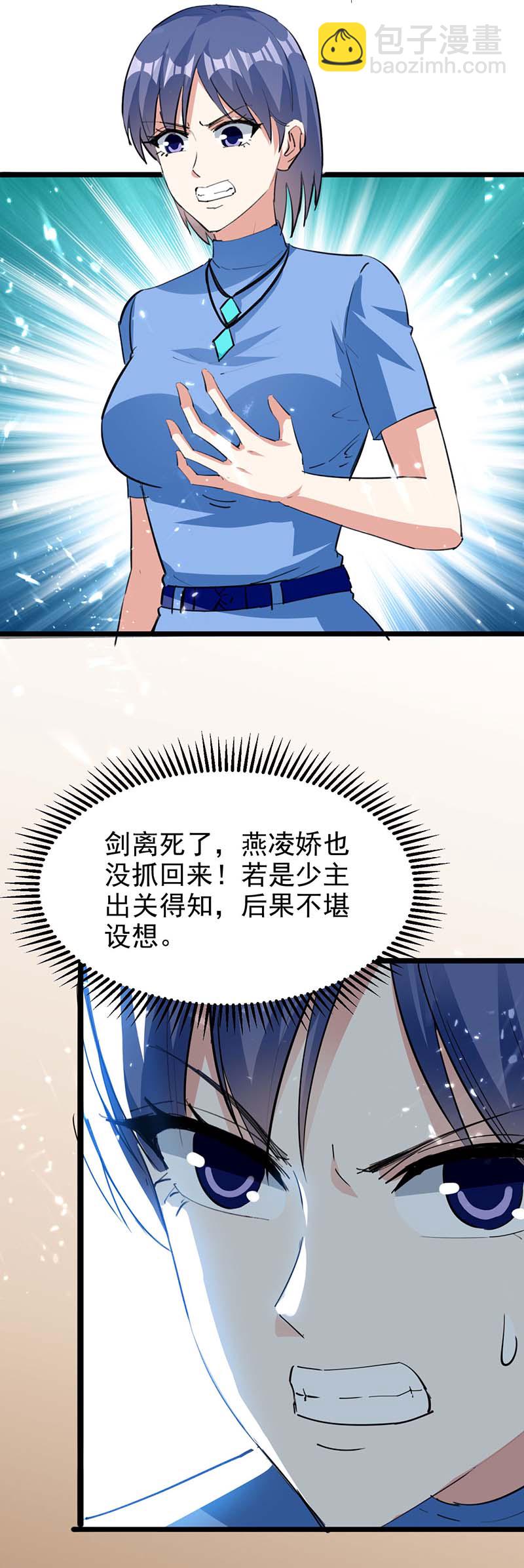 🍱神级透视 第153话 归顺 第26页