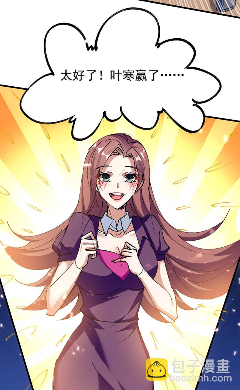 🍱神级透视 第153话 归顺 第5页