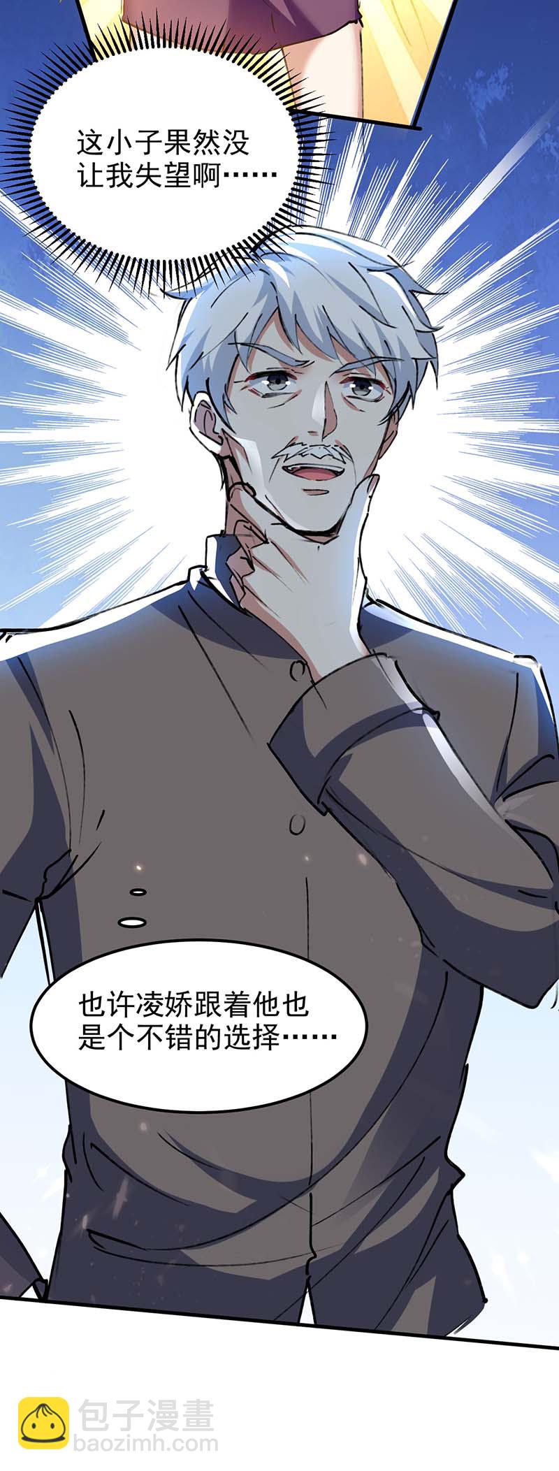 🍱神级透视 第153话 归顺 第6页