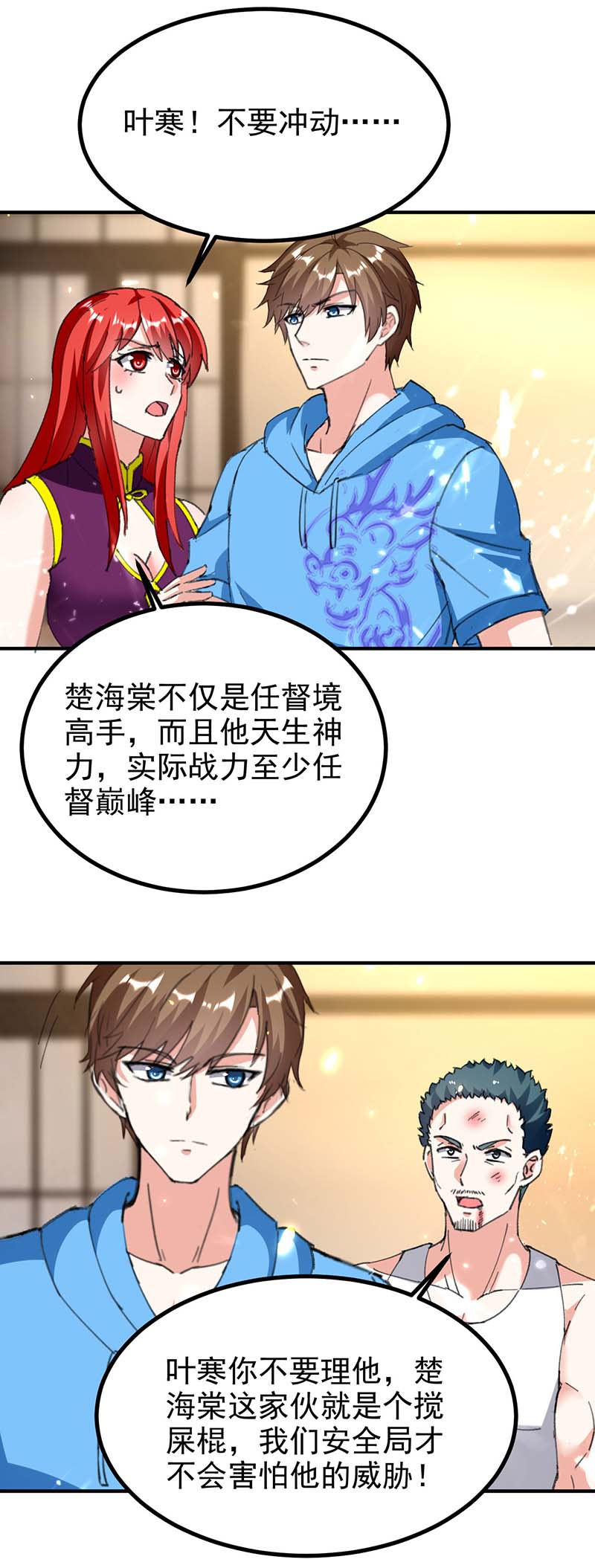 🍱神级透视 第155话 参加酒会 第1页