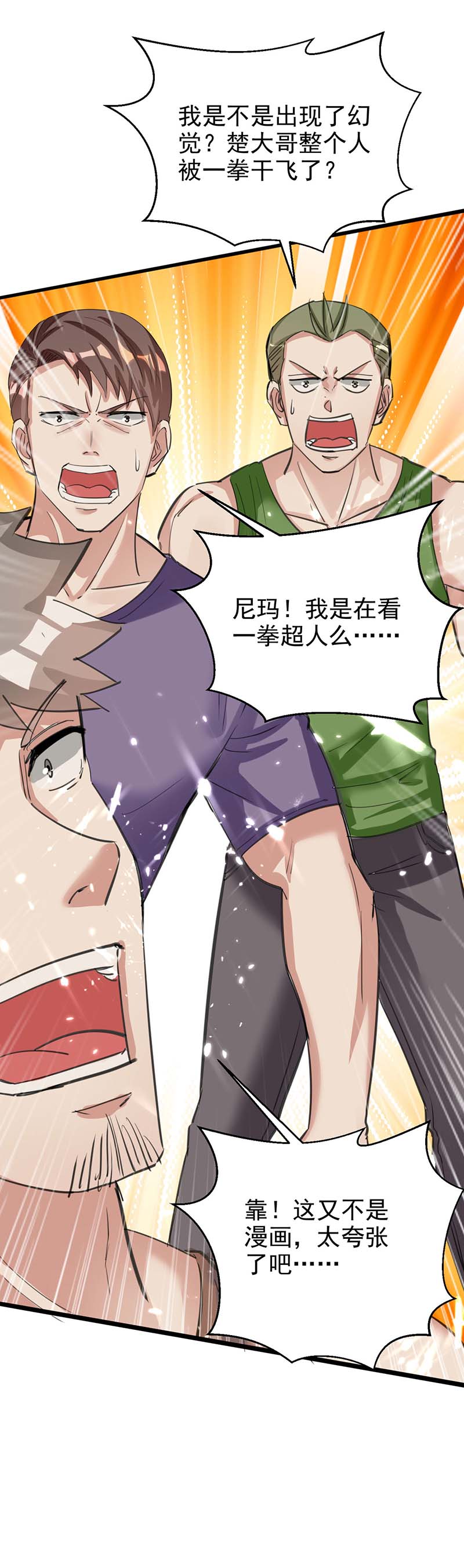 🍱神级透视 第155话 参加酒会 第11页
