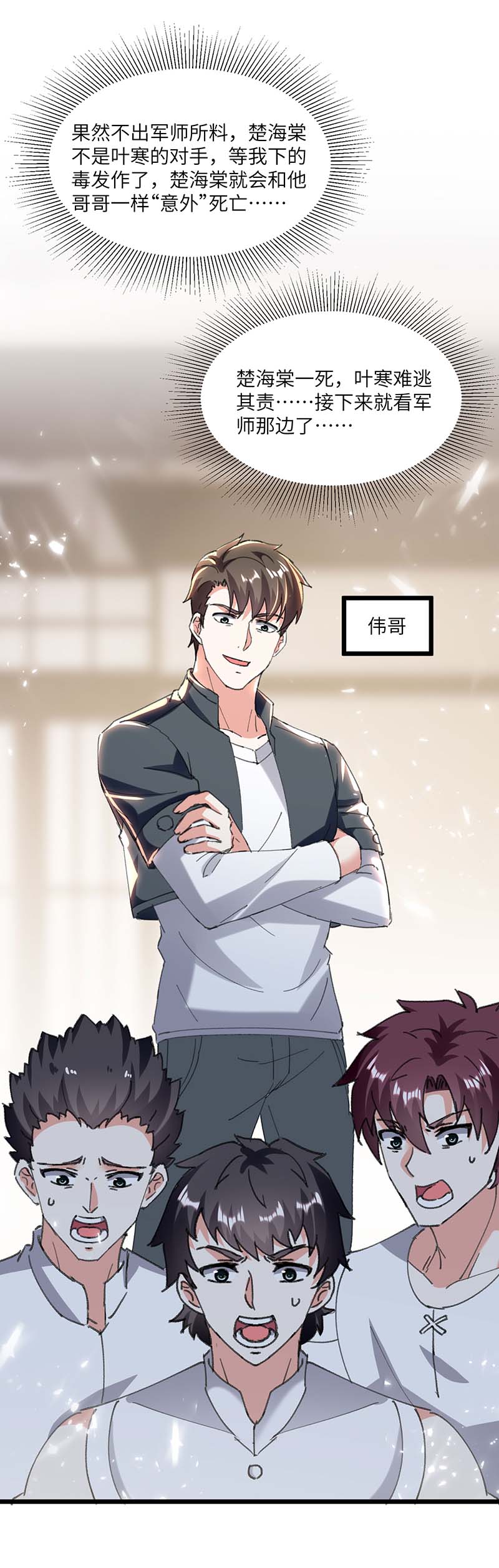 🍱神级透视 第155话 参加酒会 第14页