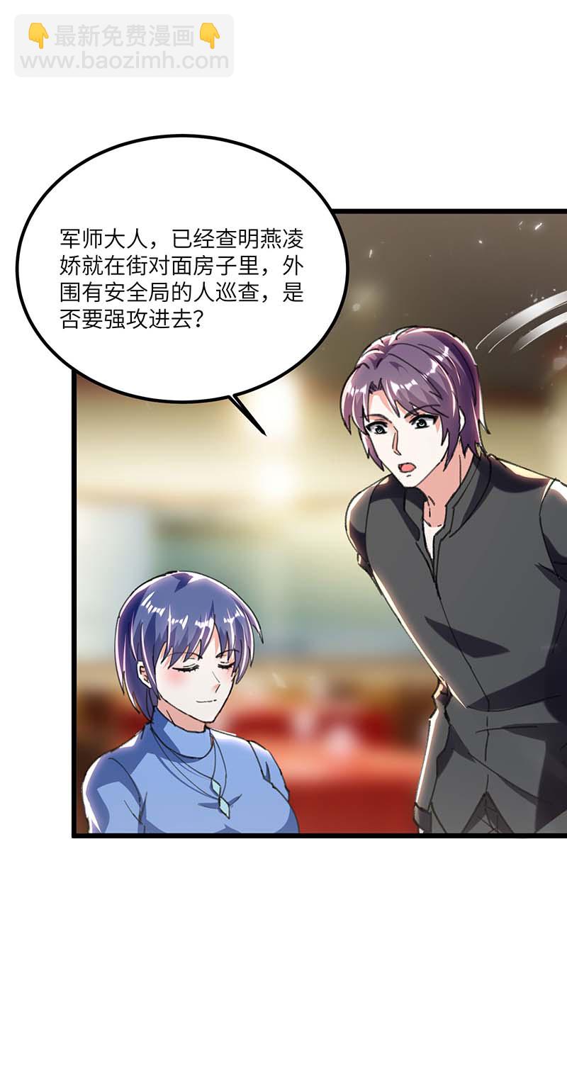 🍱神级透视 第155话 参加酒会 第17页