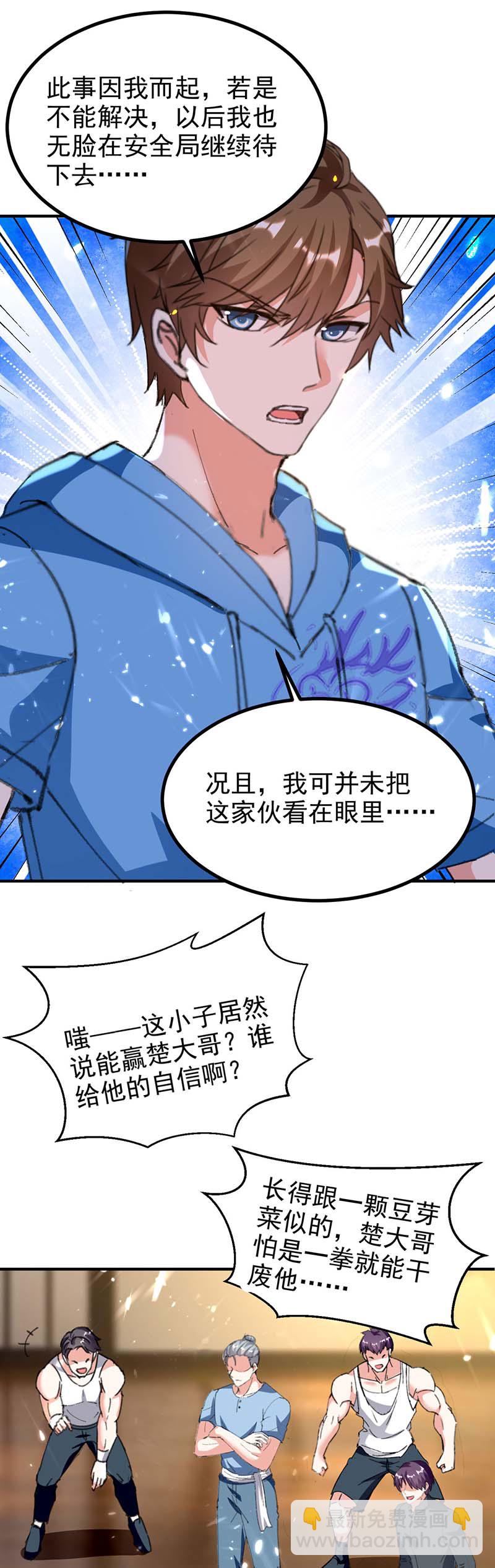🍱神级透视 第155话 参加酒会 第2页