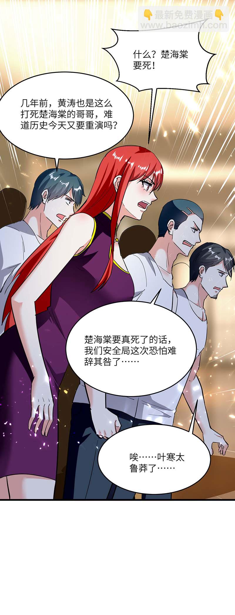 🍱神级透视 第155话 参加酒会 第28页
