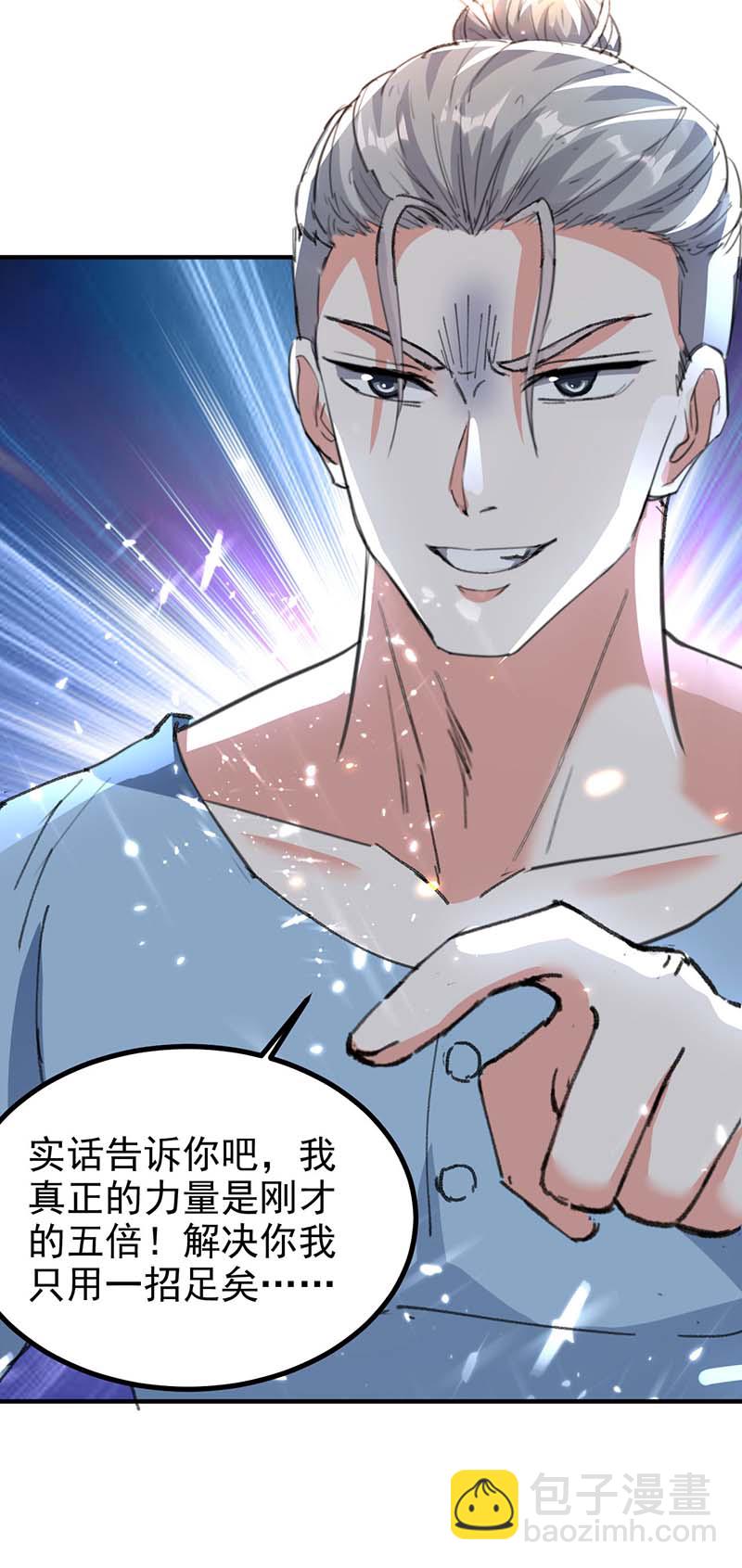 🍱神级透视 第155话 参加酒会 第4页