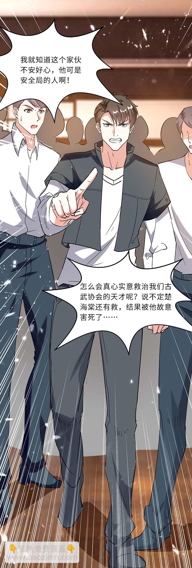 🍱神级透视 第157话 凯尔的偏袒 第10页