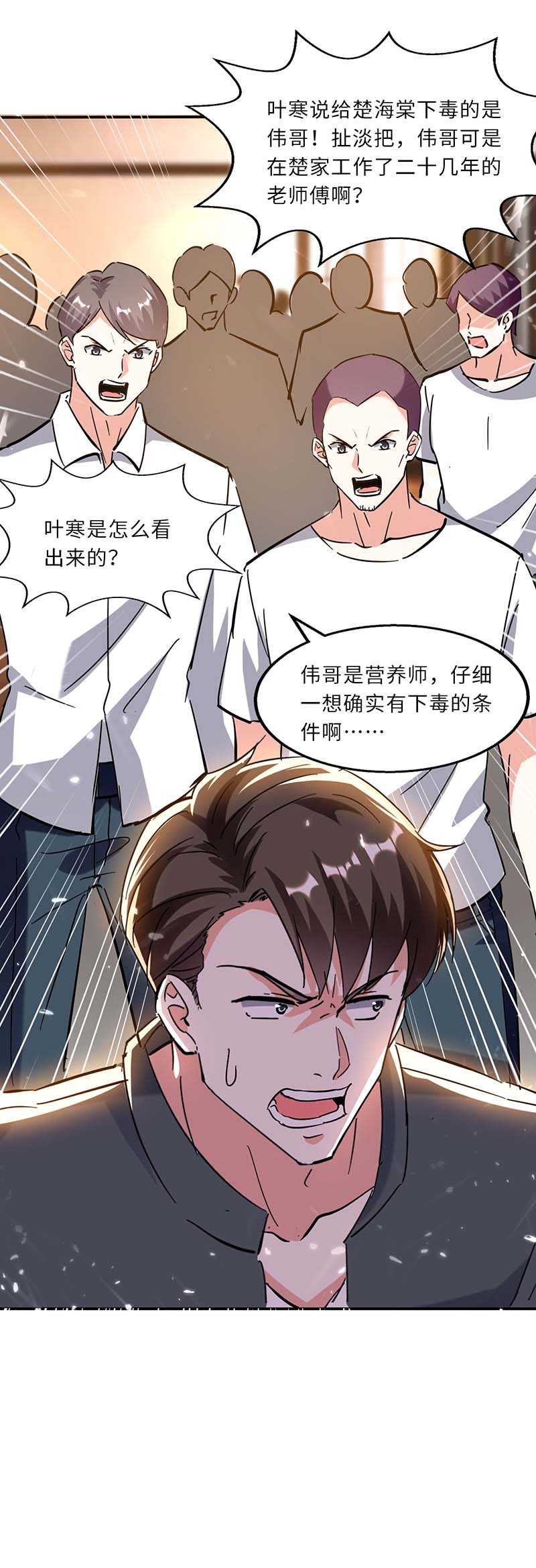🍱神级透视 第157话 凯尔的偏袒 第16页