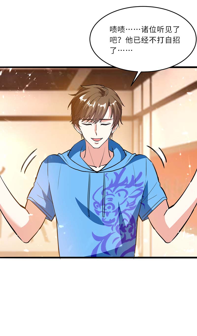 🍱神级透视 第157话 凯尔的偏袒 第23页