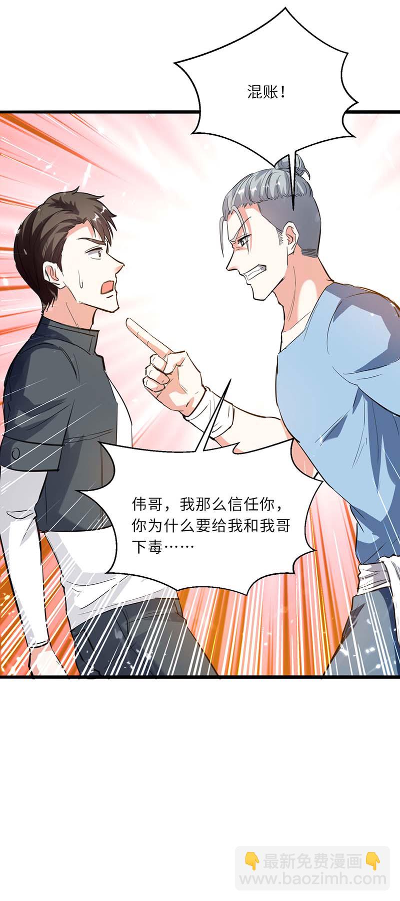 🍱神级透视 第157话 凯尔的偏袒 第24页