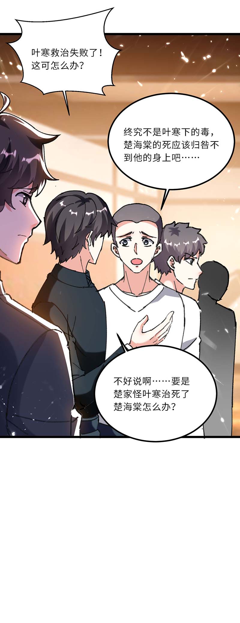 🍱神级透视 第157话 凯尔的偏袒 第6页