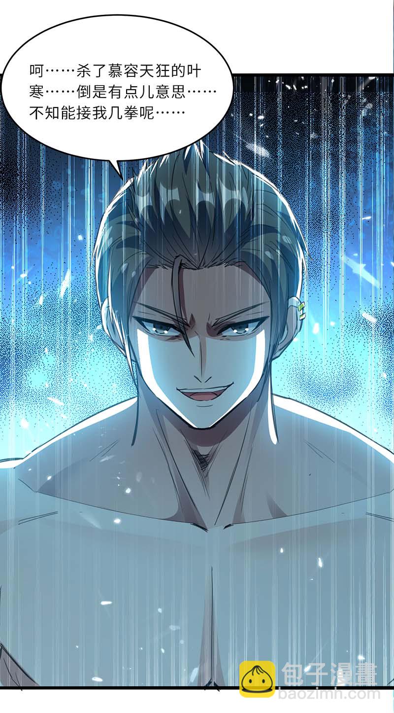 🍱神级透视 第159话 生死之战 第17页