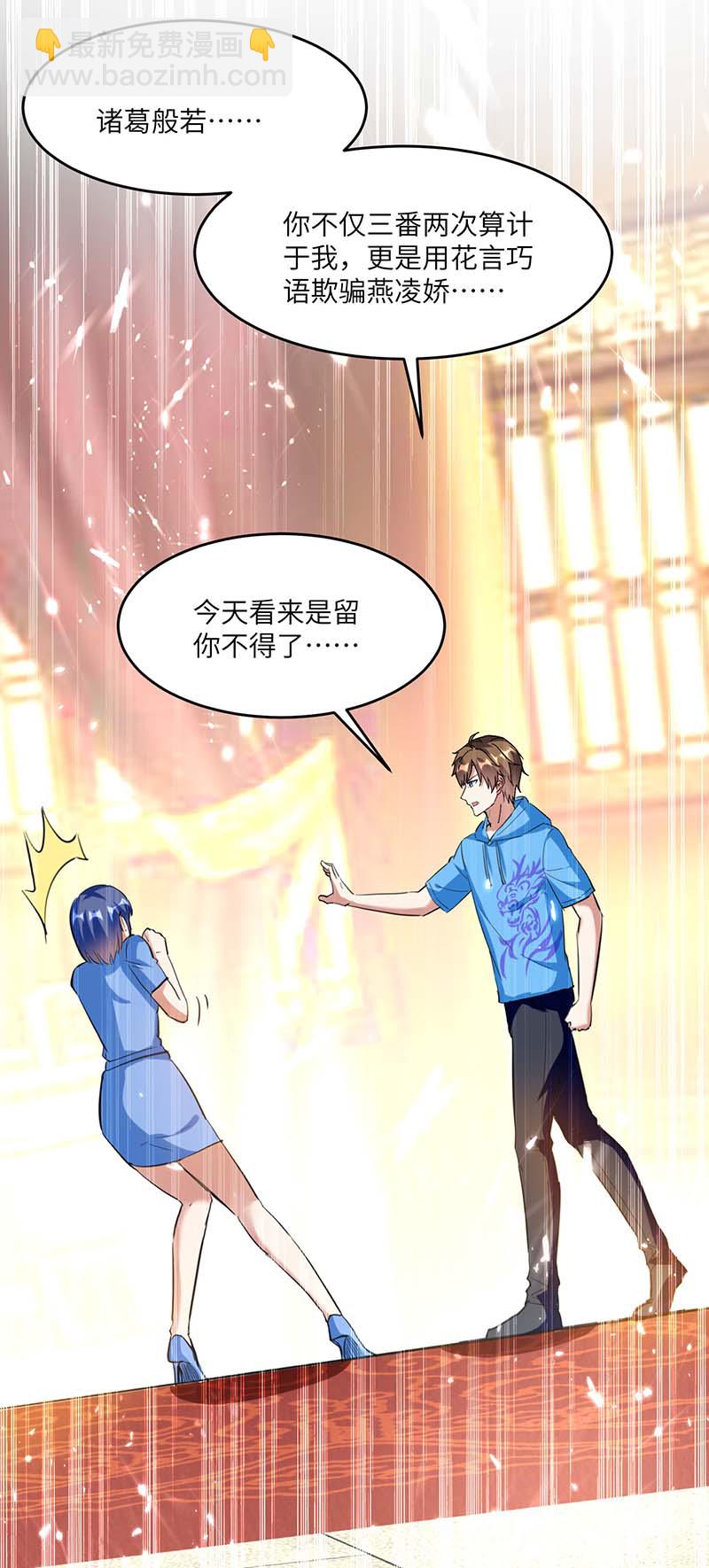 🍱神级透视 第161话 怒佛被抓 第15页