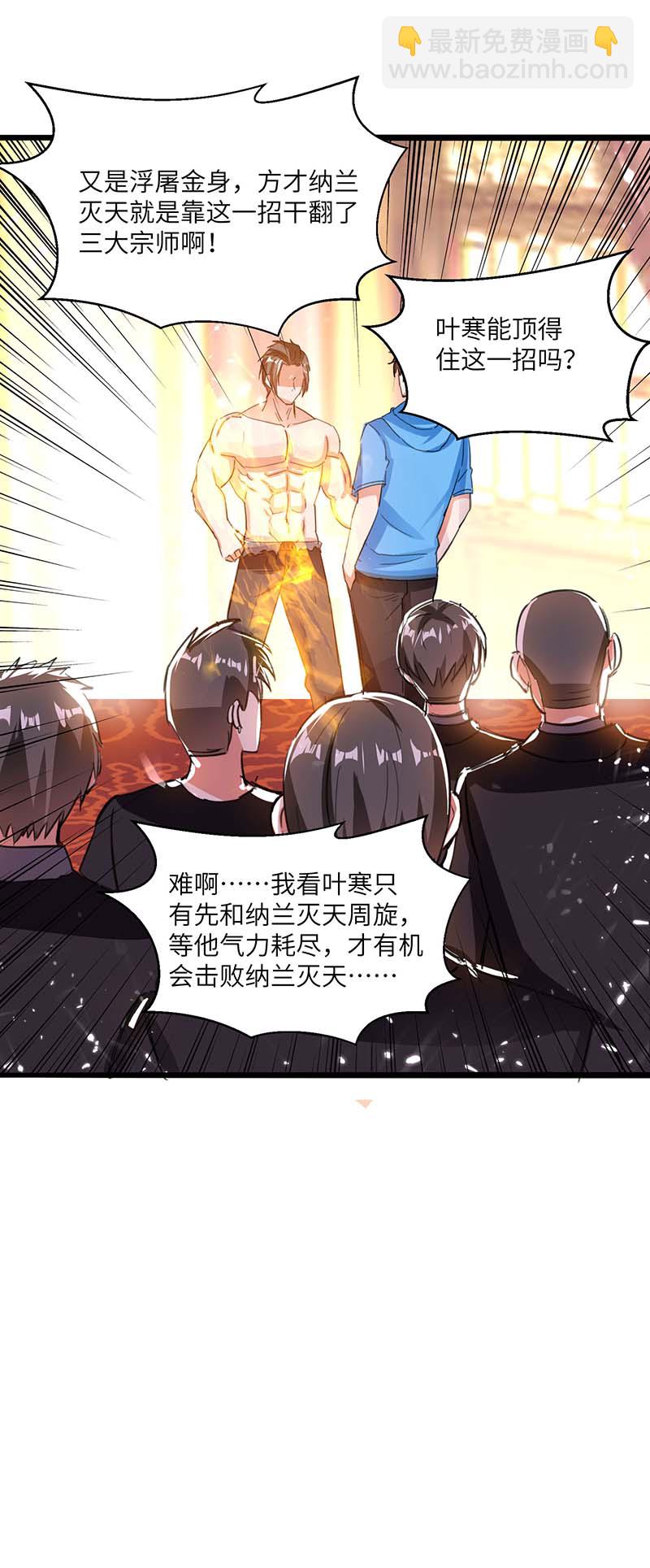 🍱神级透视 第161话 怒佛被抓 第24页