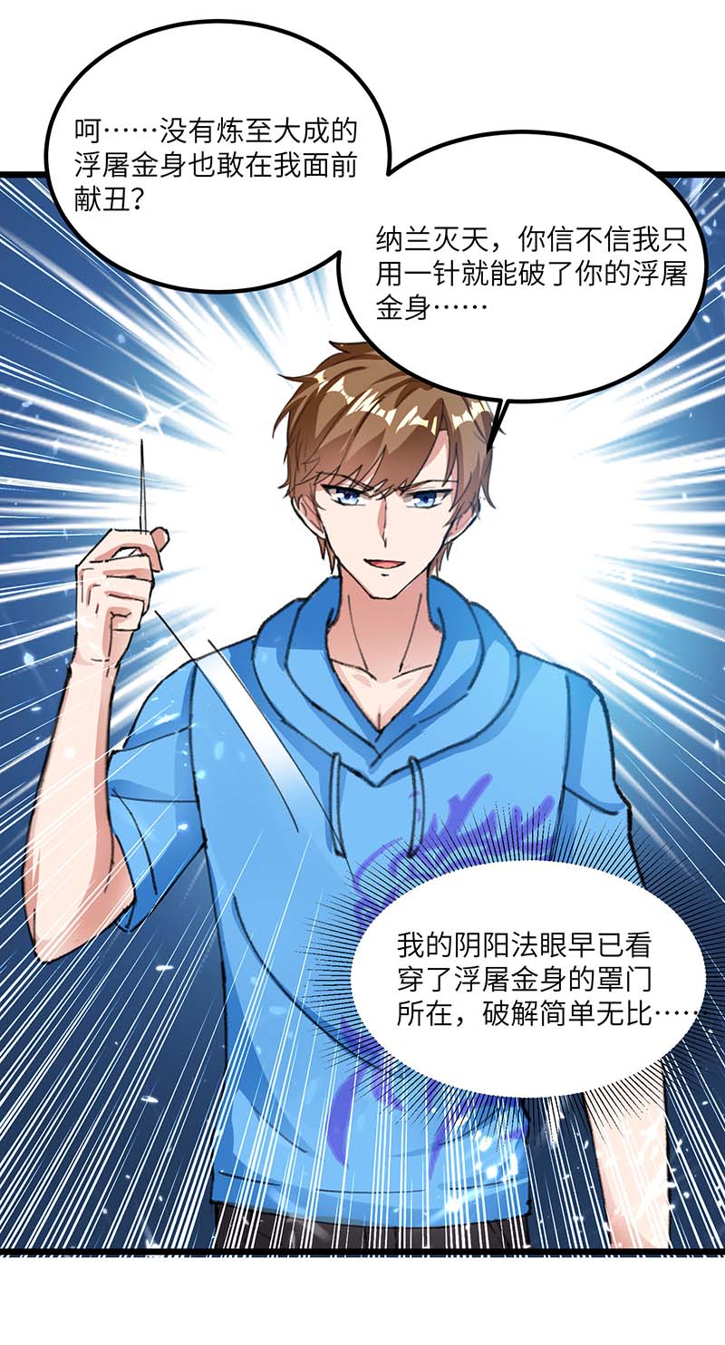 🍱神级透视 第161话 怒佛被抓 第25页