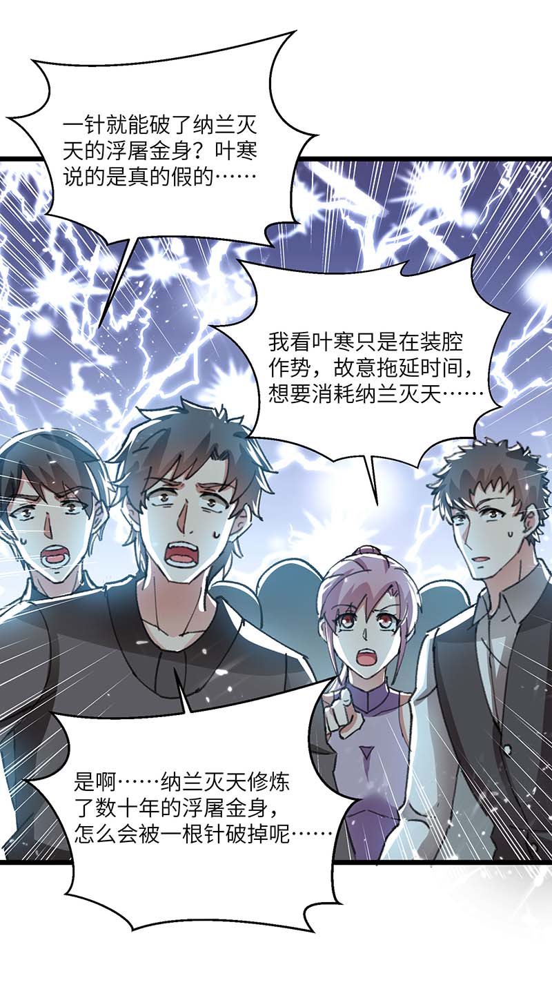 🍱神级透视 第161话 怒佛被抓 第26页