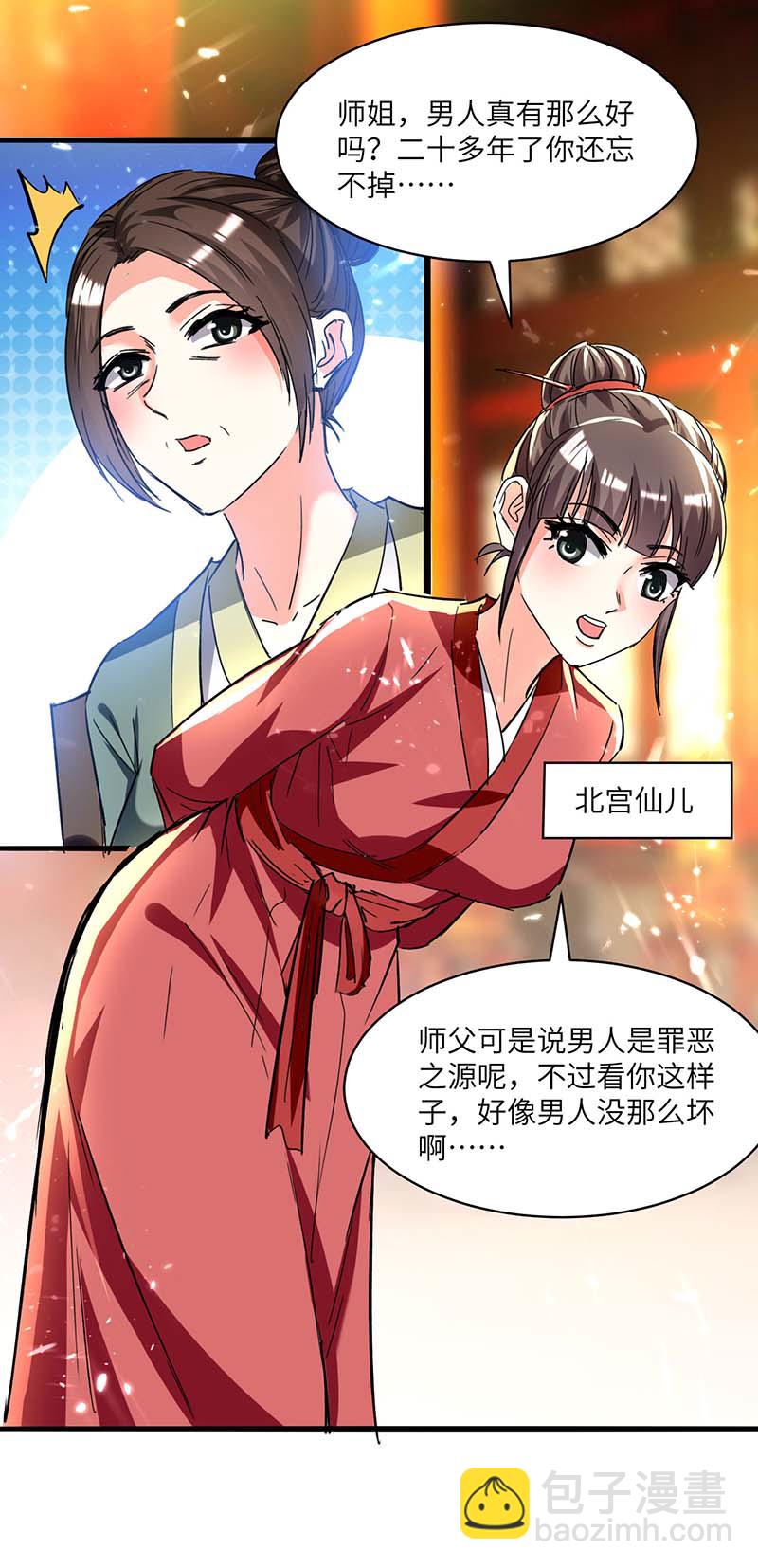 🍱神级透视 第165话 霸王花加油 第15页