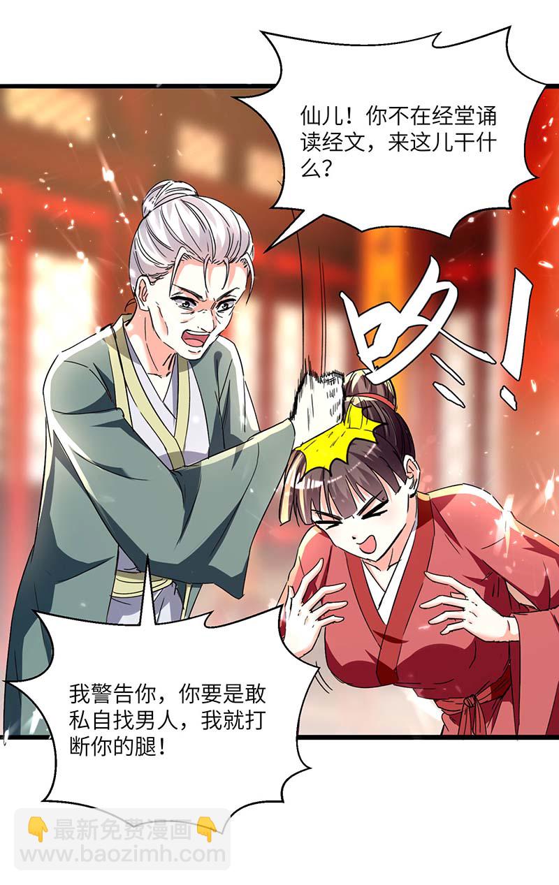 🍱神级透视 第165话 霸王花加油 第17页