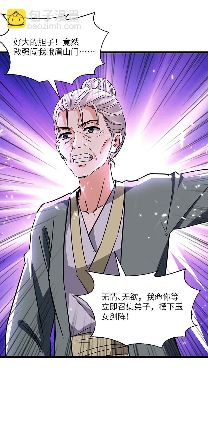 🍱神级透视 第165话 霸王花加油 第20页