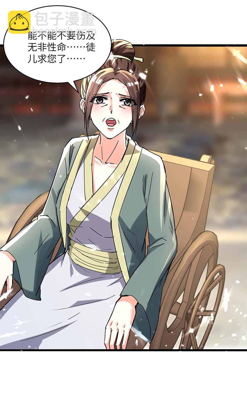 🍱神级透视 第165话 霸王花加油 第23页