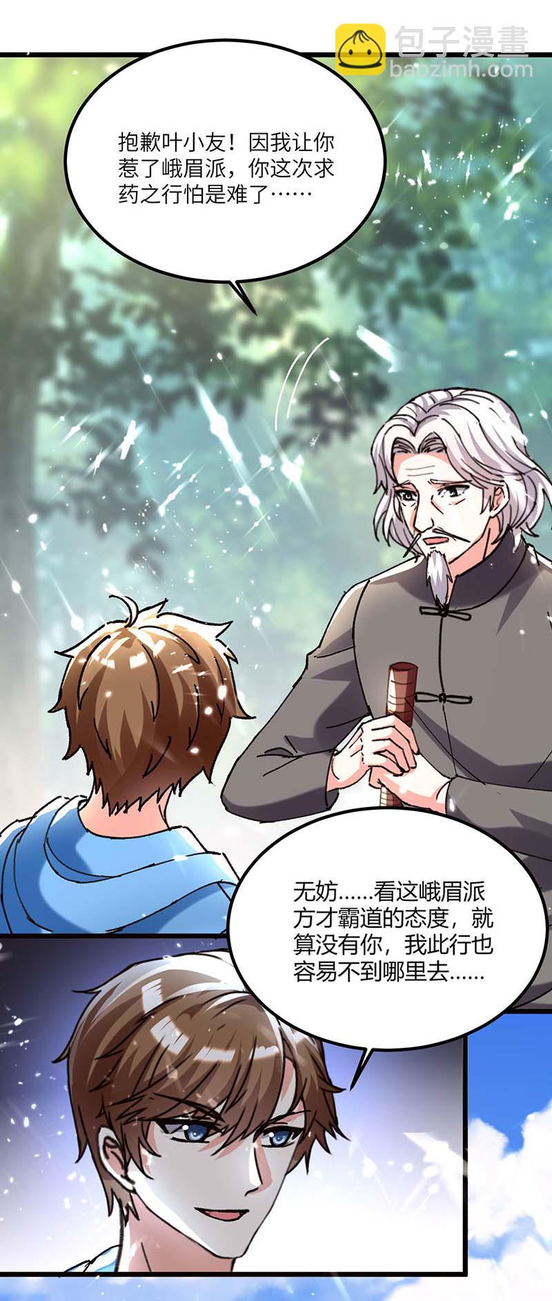 🍱神级透视 第165话 霸王花加油 第3页
