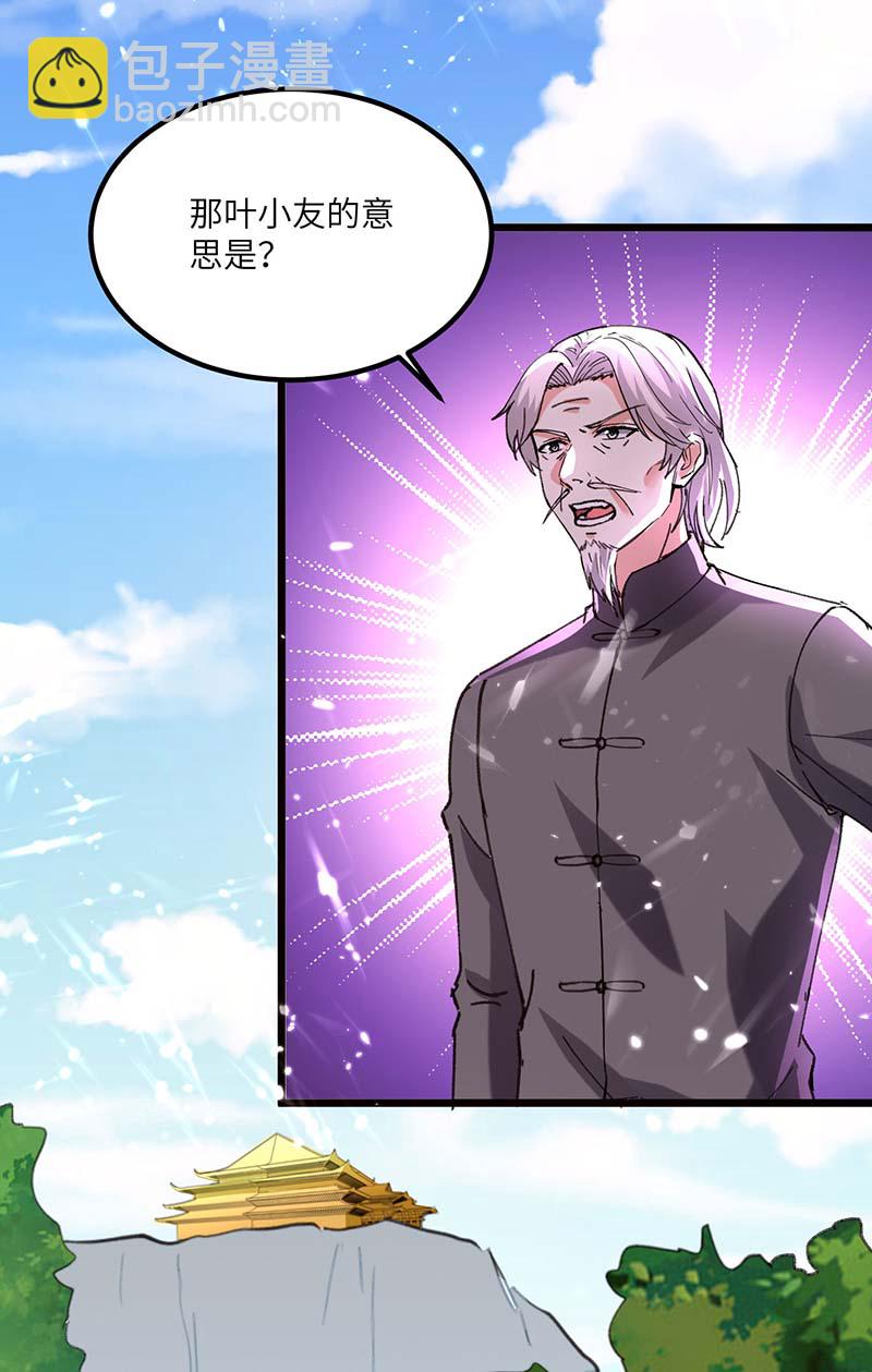 🍱神级透视 第165话 霸王花加油 第4页