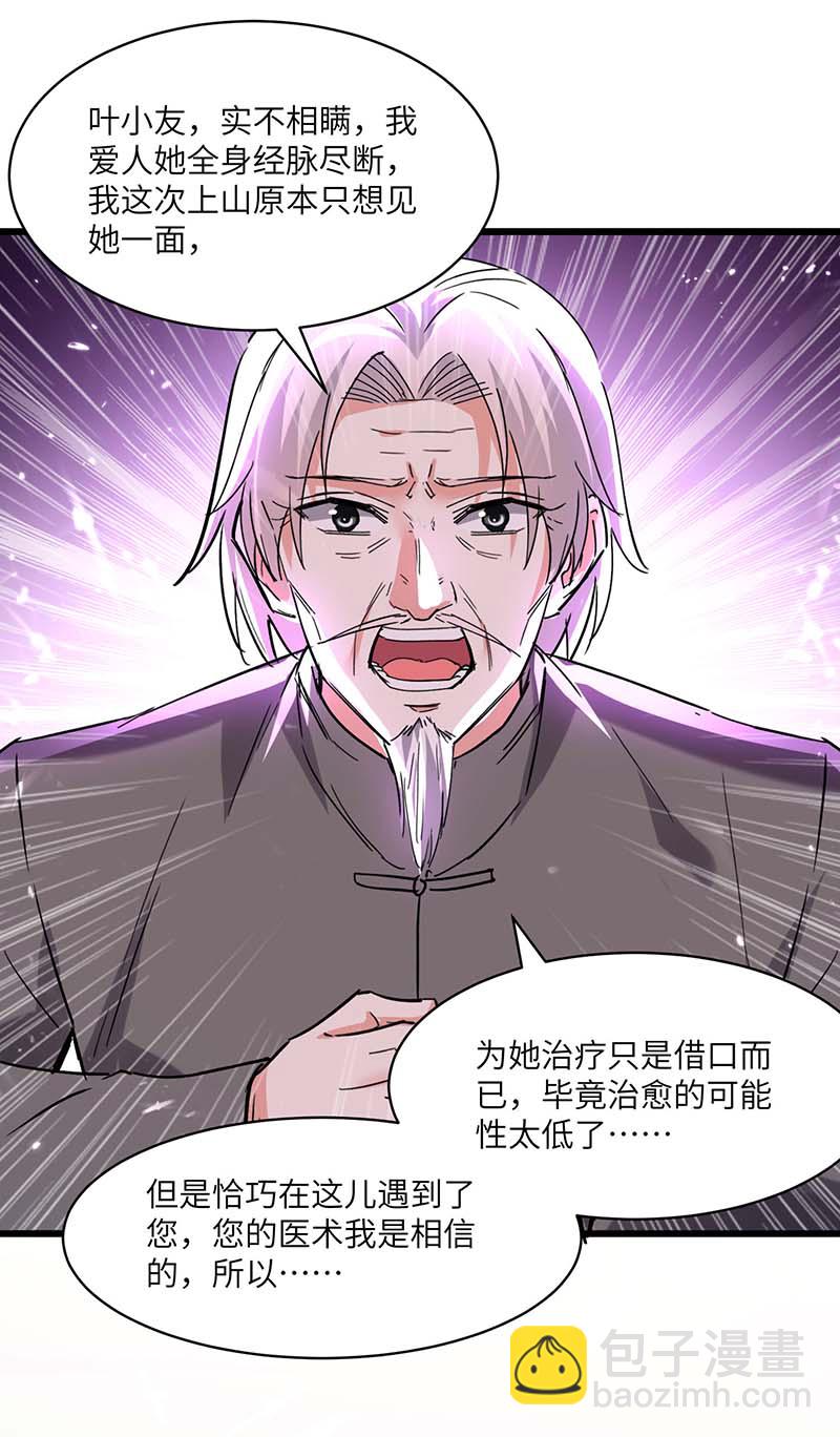 🍱神级透视 第165话 霸王花加油 第8页