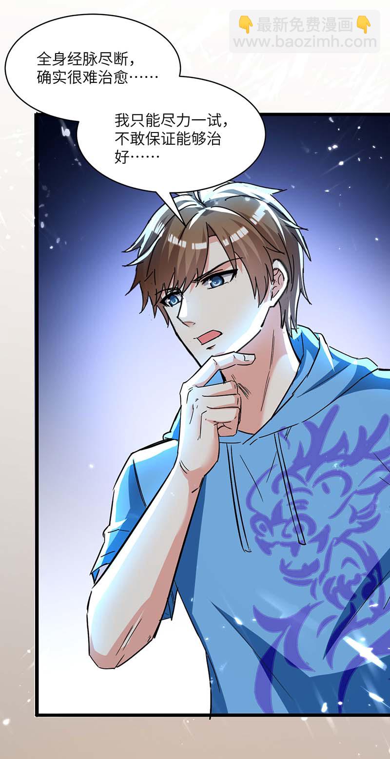 🍱神级透视 第165话 霸王花加油 第9页