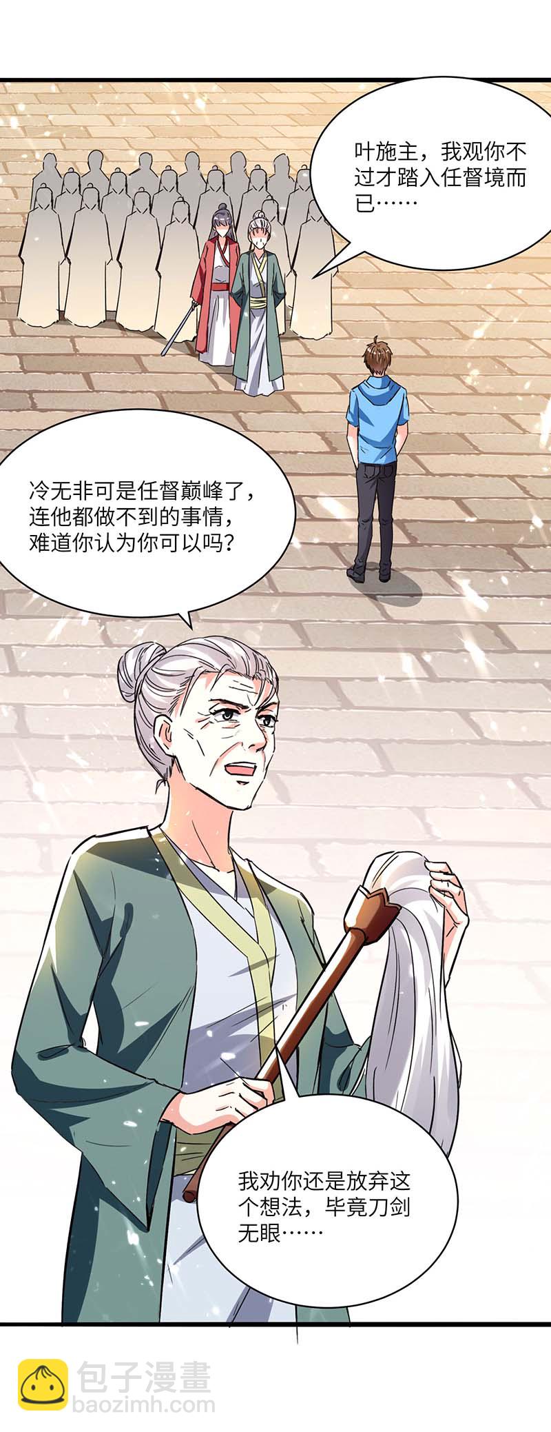 🍱神级透视 第167话 怎么可能 第12页