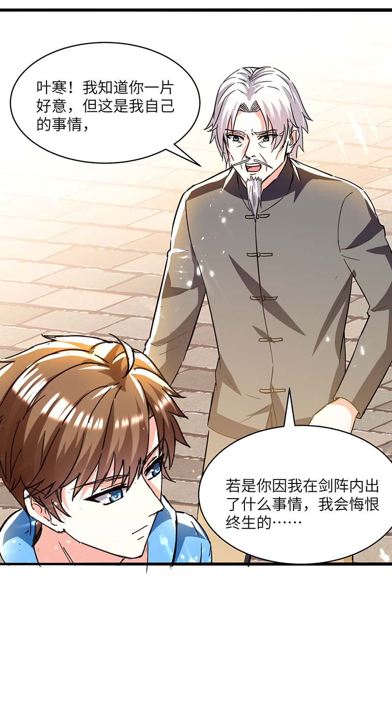 🍱神级透视 第167话 怎么可能 第14页
