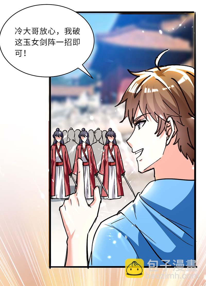 🍱神级透视 第167话 怎么可能 第15页