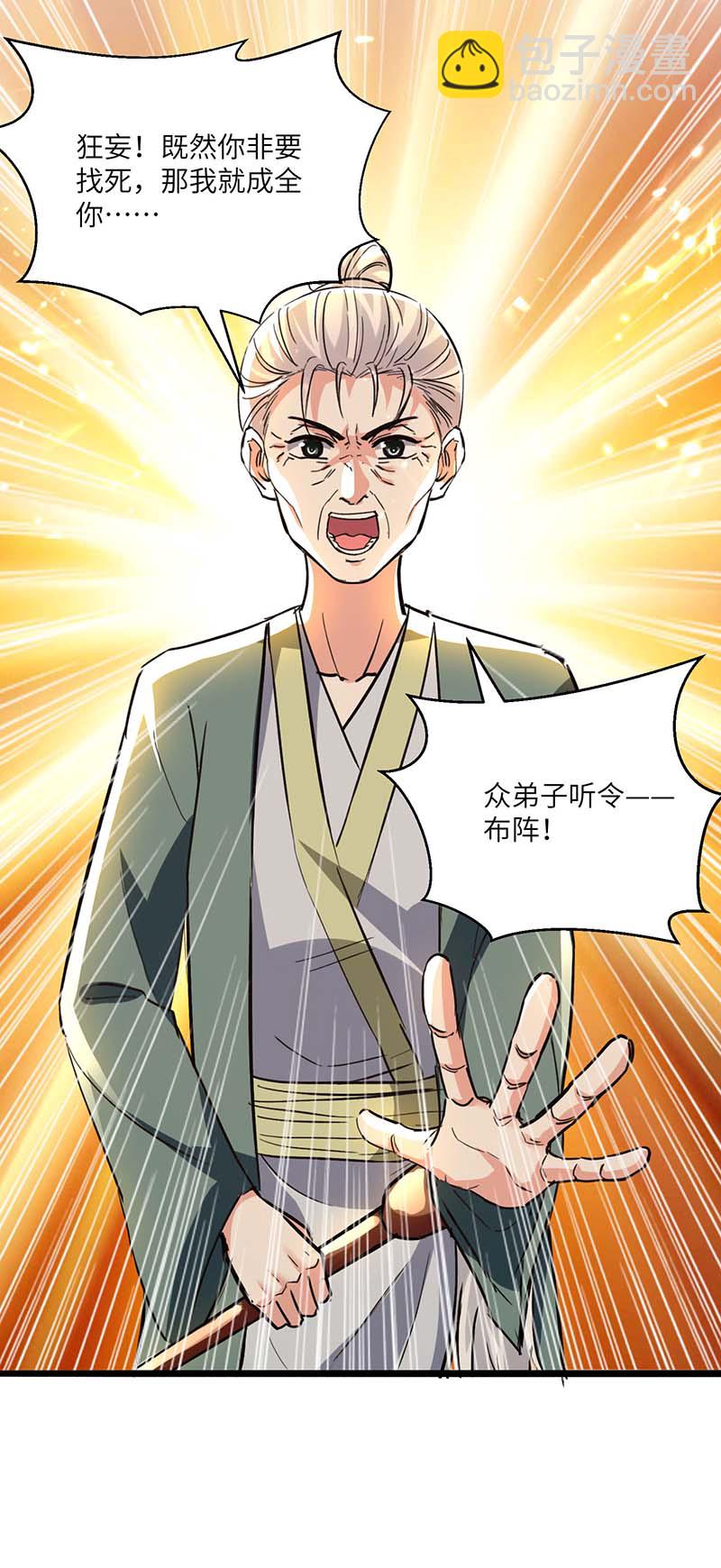 🍱神级透视 第167话 怎么可能 第16页