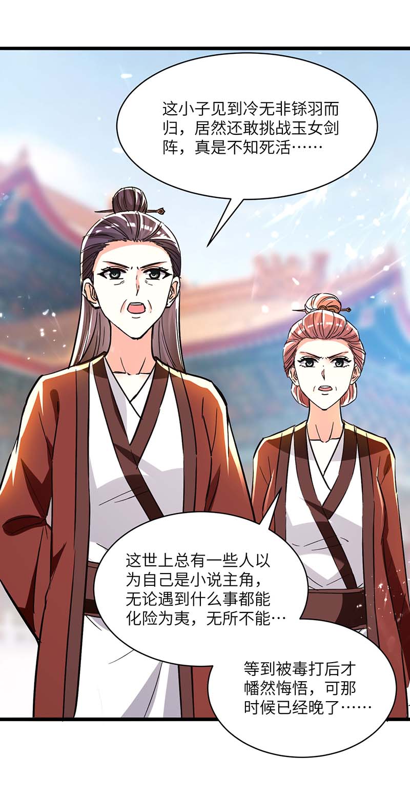 🍱神级透视 第167话 怎么可能 第21页
