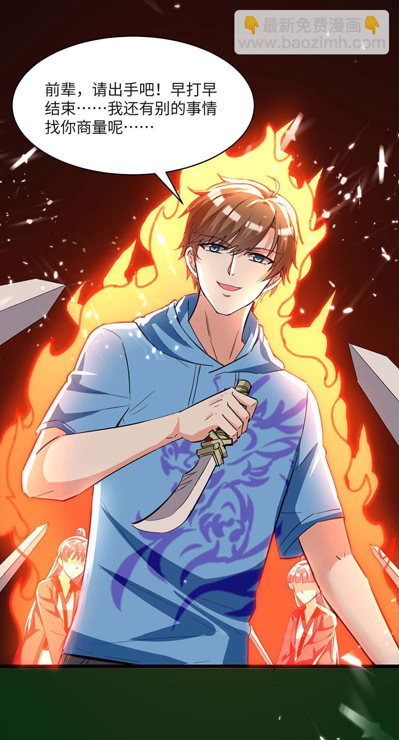 🍱神级透视 第167话 怎么可能 第22页