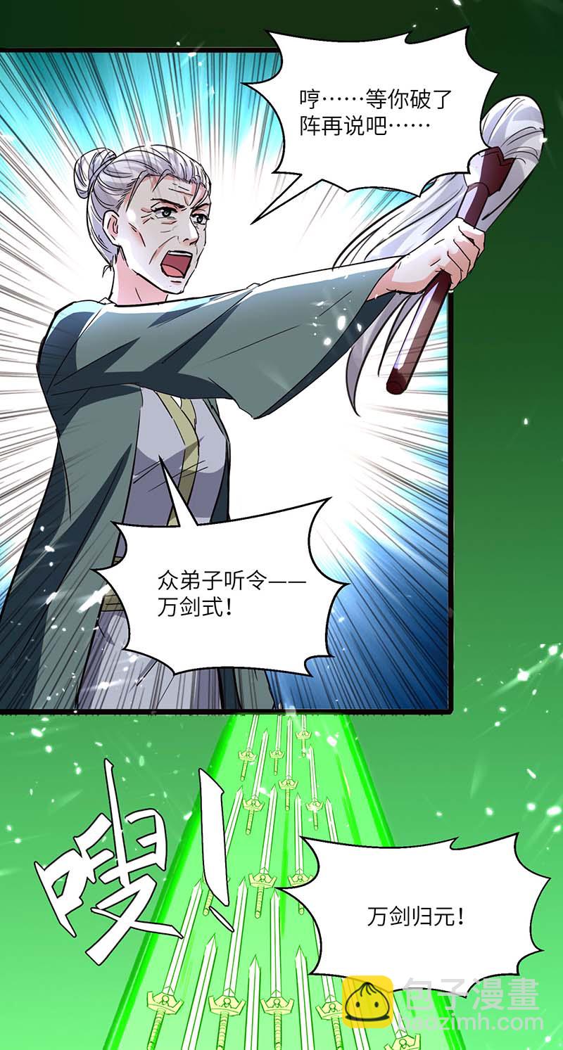 🍱神级透视 第167话 怎么可能 第23页