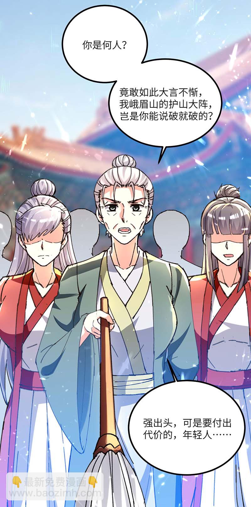 🍱神级透视 第167话 怎么可能 第9页