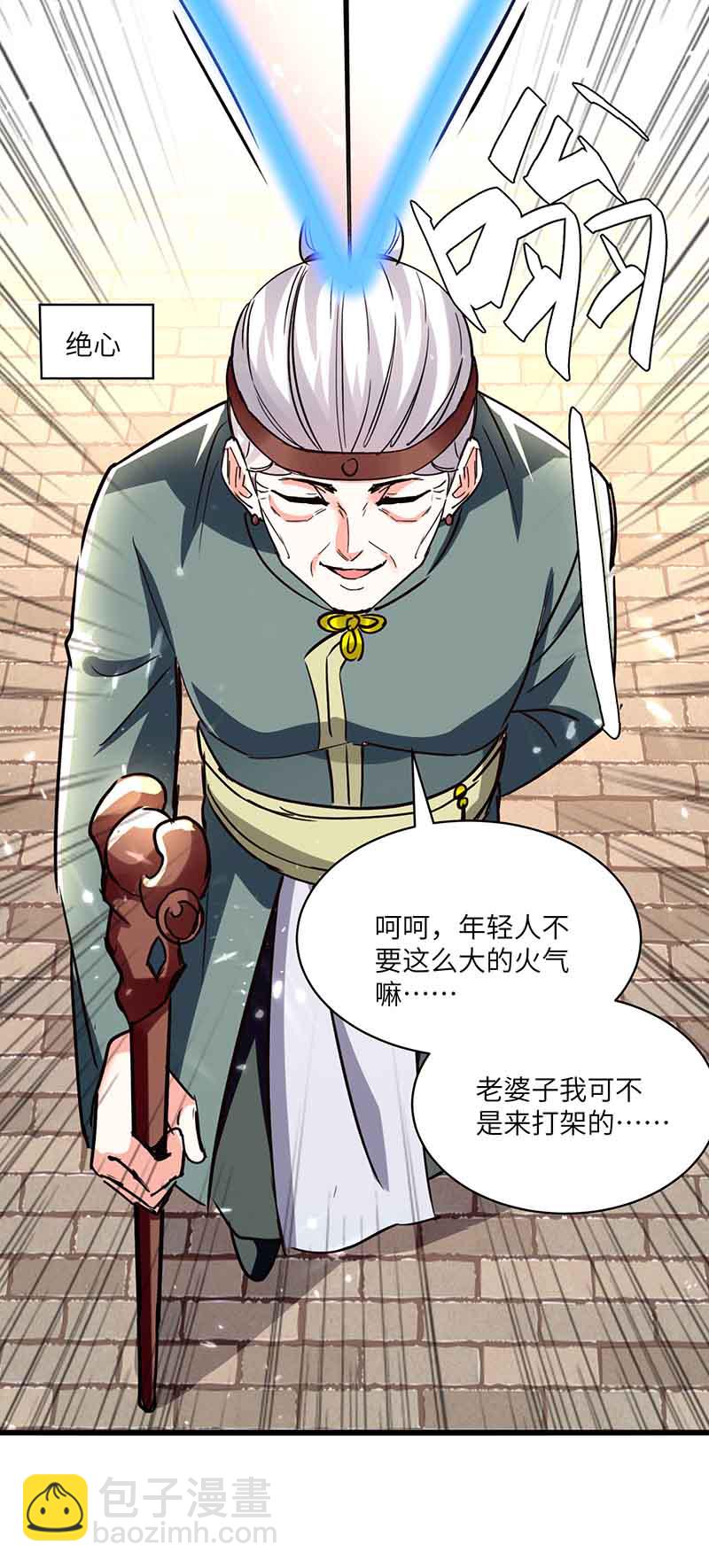 🍱神级透视 第169话 阴谋 第11页