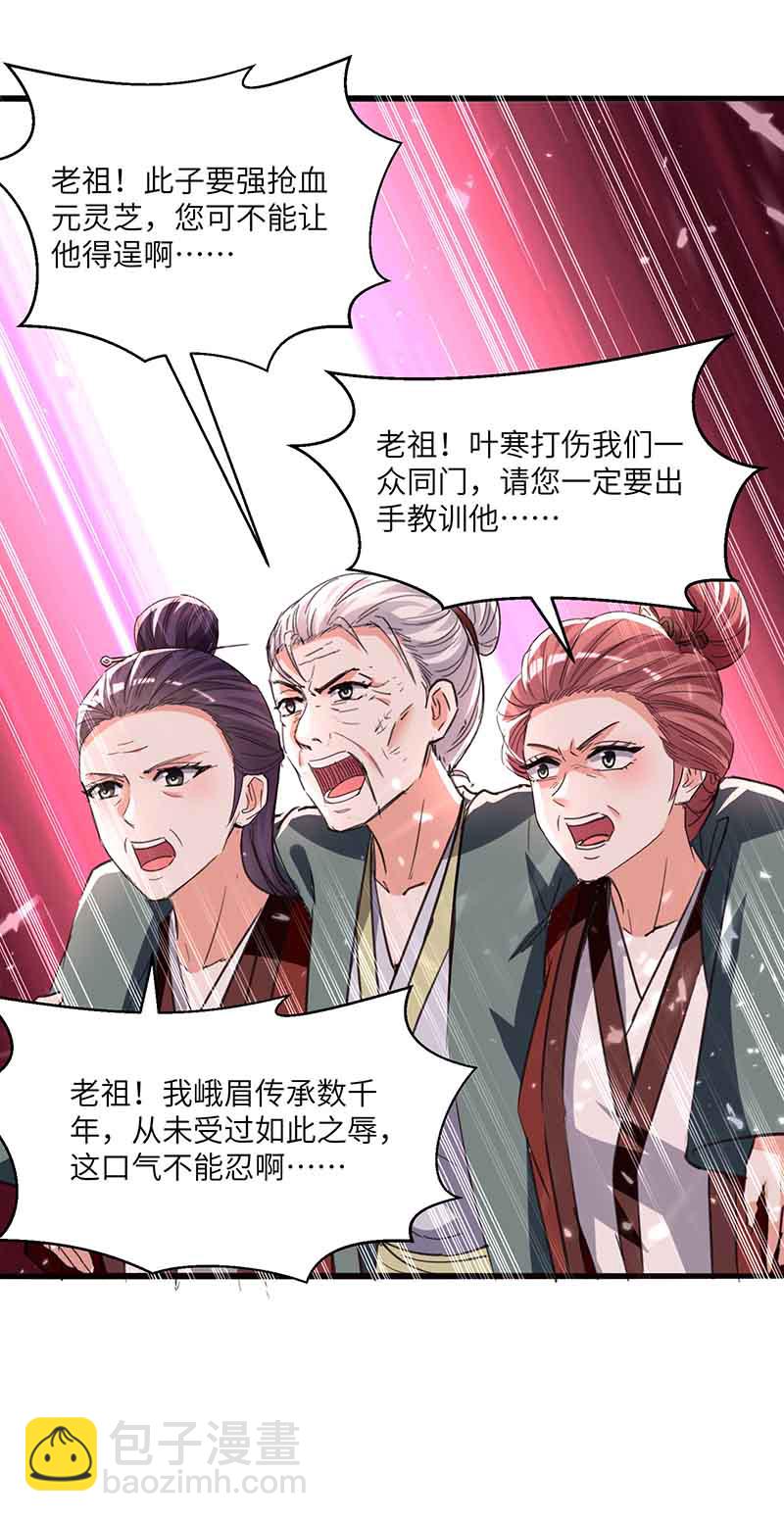 🍱神级透视 第169话 阴谋 第12页