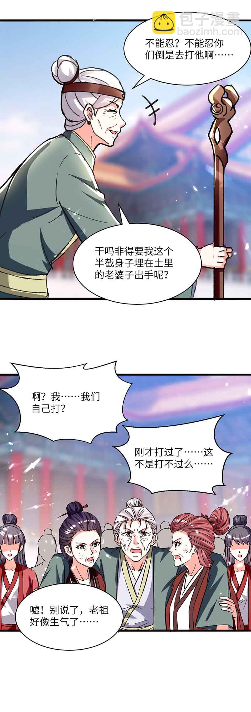 🍱神级透视 第169话 阴谋 第13页