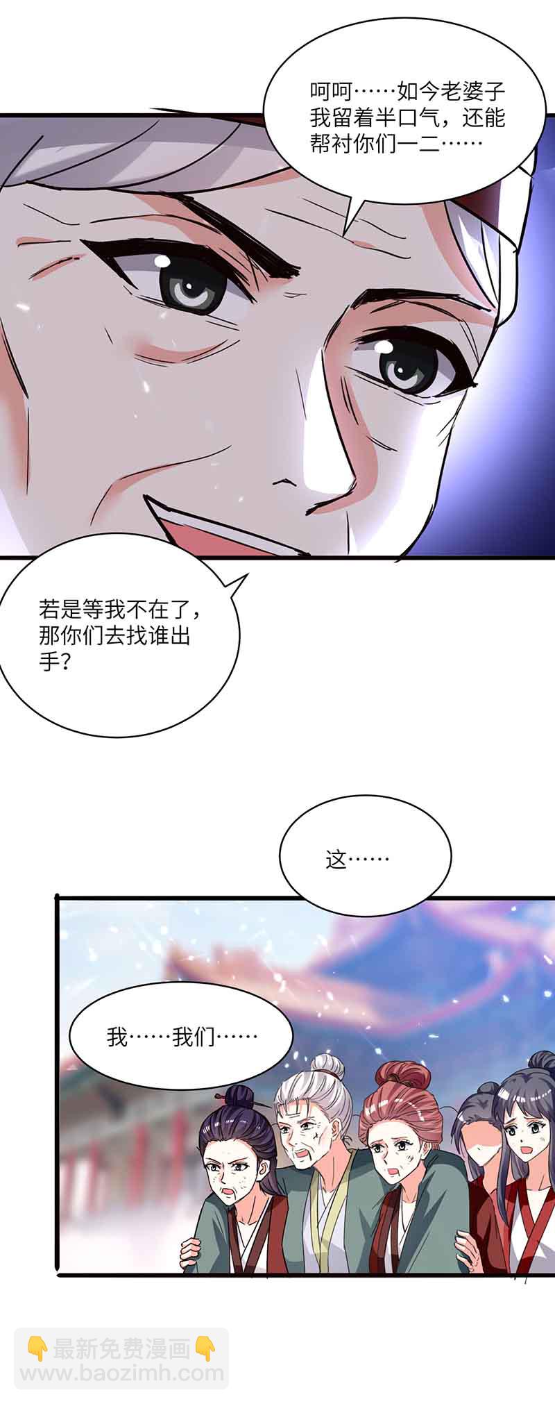 🍱神级透视 第169话 阴谋 第14页