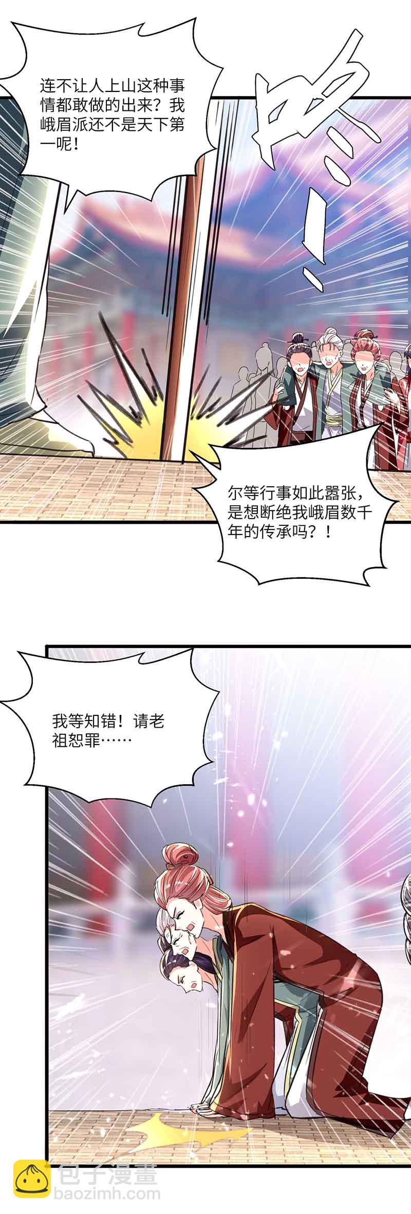 🍱神级透视 第169话 阴谋 第15页