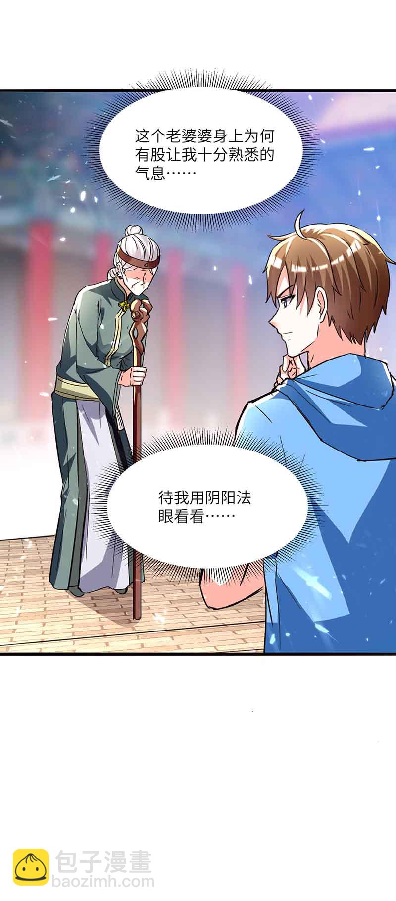 🍱神级透视 第169话 阴谋 第17页