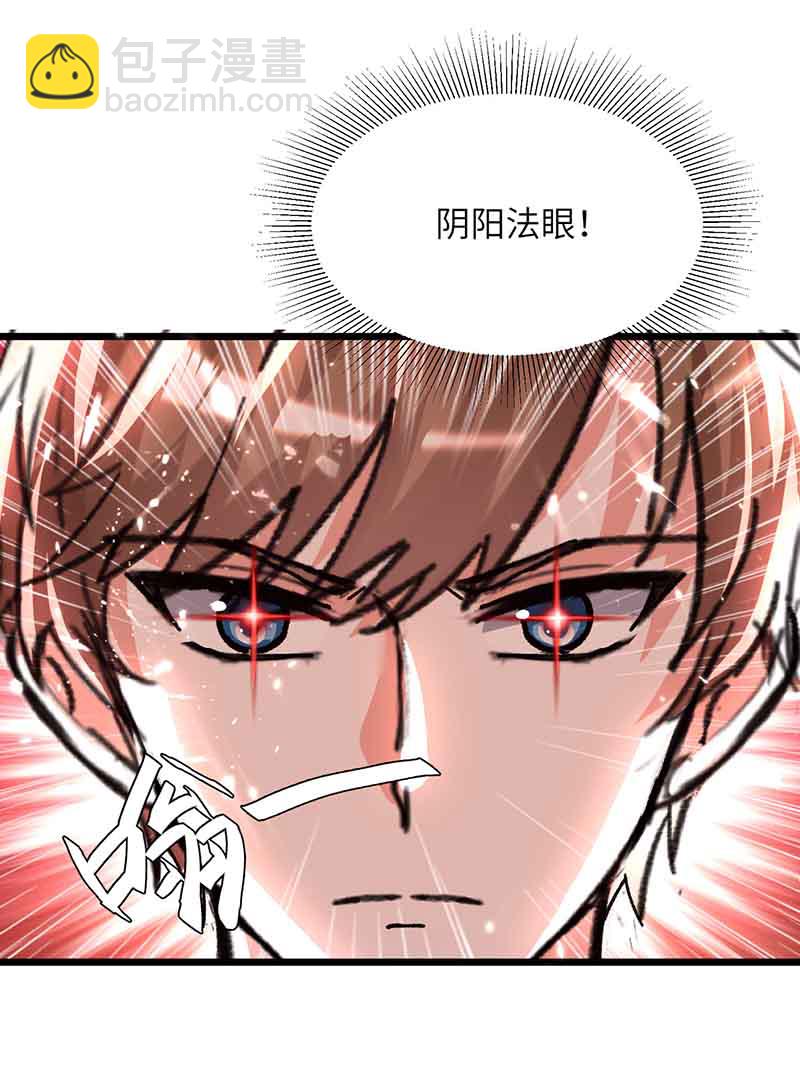 🍱神级透视 第169话 阴谋 第18页
