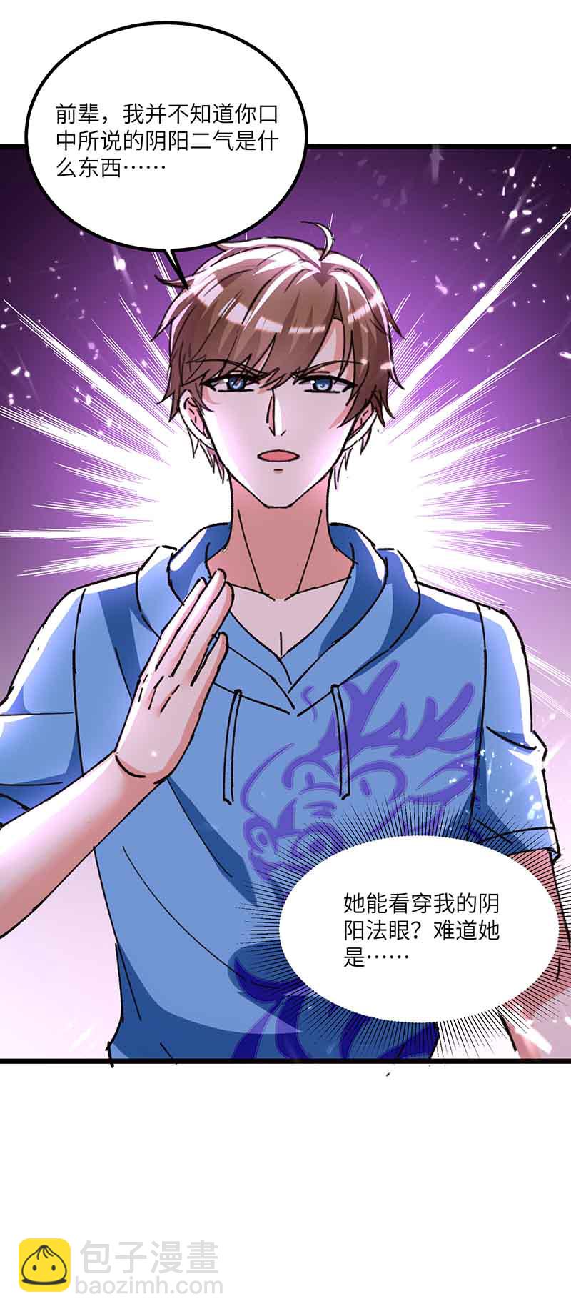 🍱神级透视 第169话 阴谋 第21页