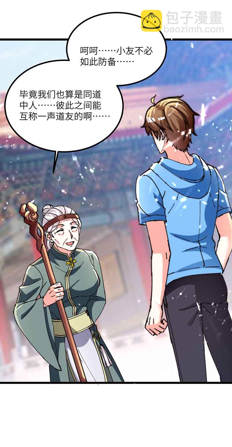 🍱神级透视 第169话 阴谋 第22页