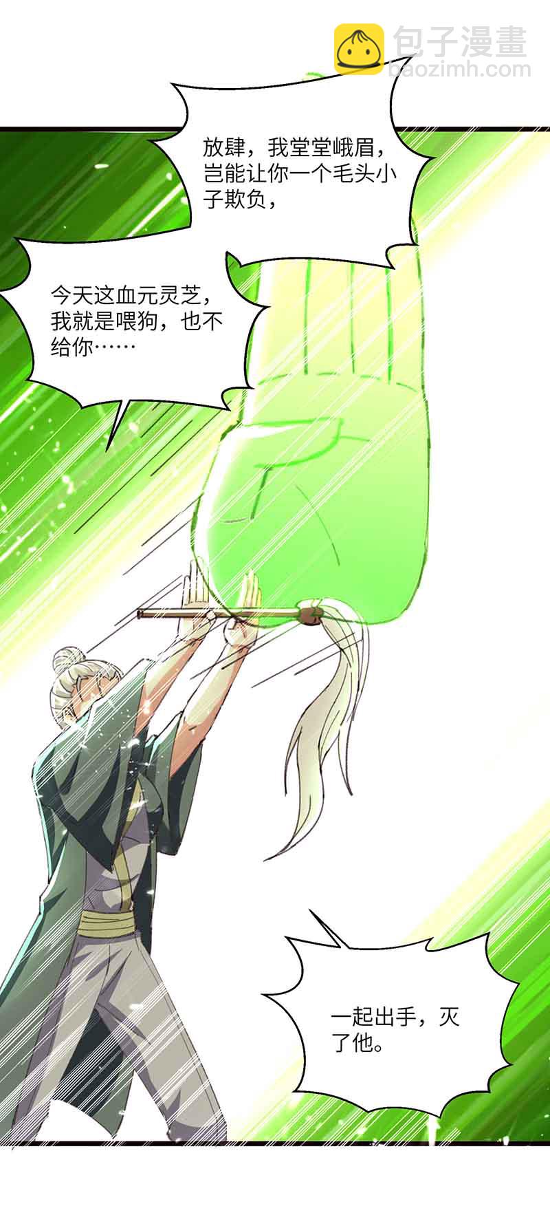 🍱神级透视 第169话 阴谋 第3页