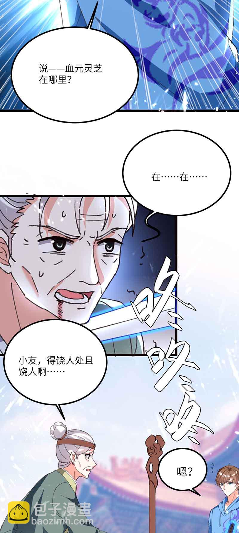 🍱神级透视 第169话 阴谋 第8页